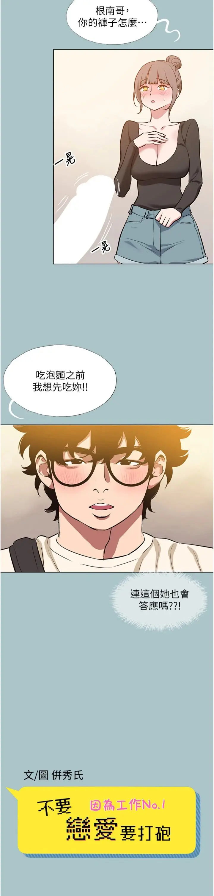 第38話  抱歉，我也想拚事業_不要恋爱要打砲