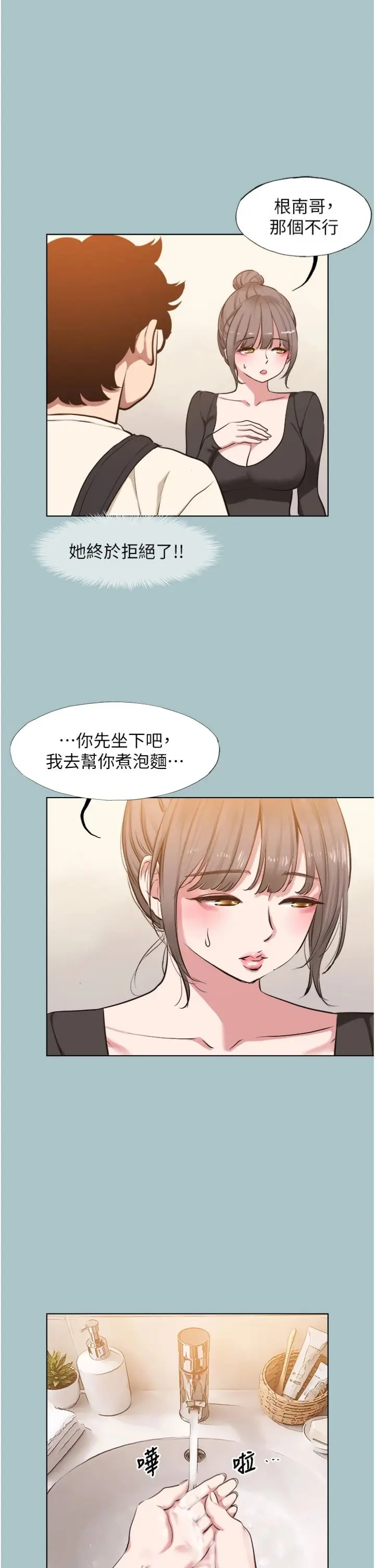 第38話  抱歉，我也想拚事業_不要恋爱要打砲