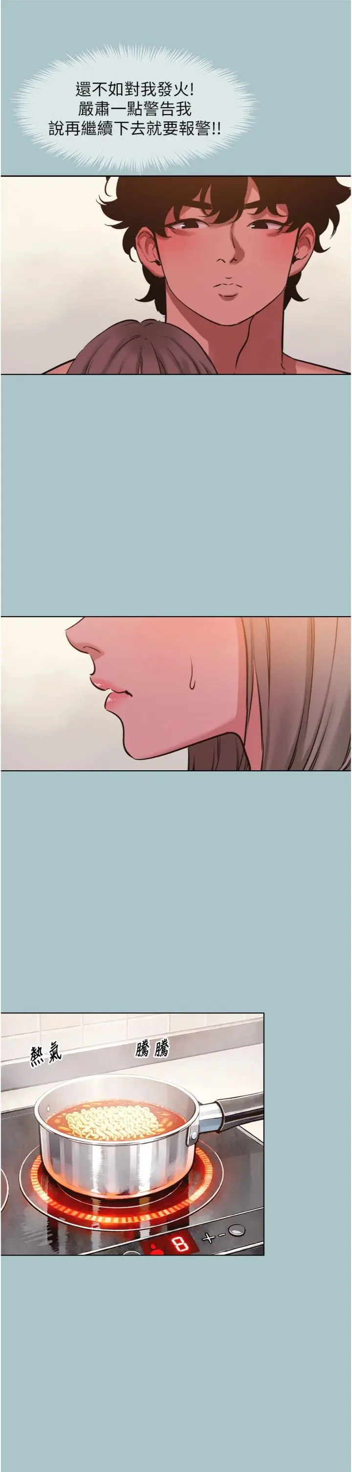 第38話  抱歉，我也想拚事業_不要恋爱要打砲
