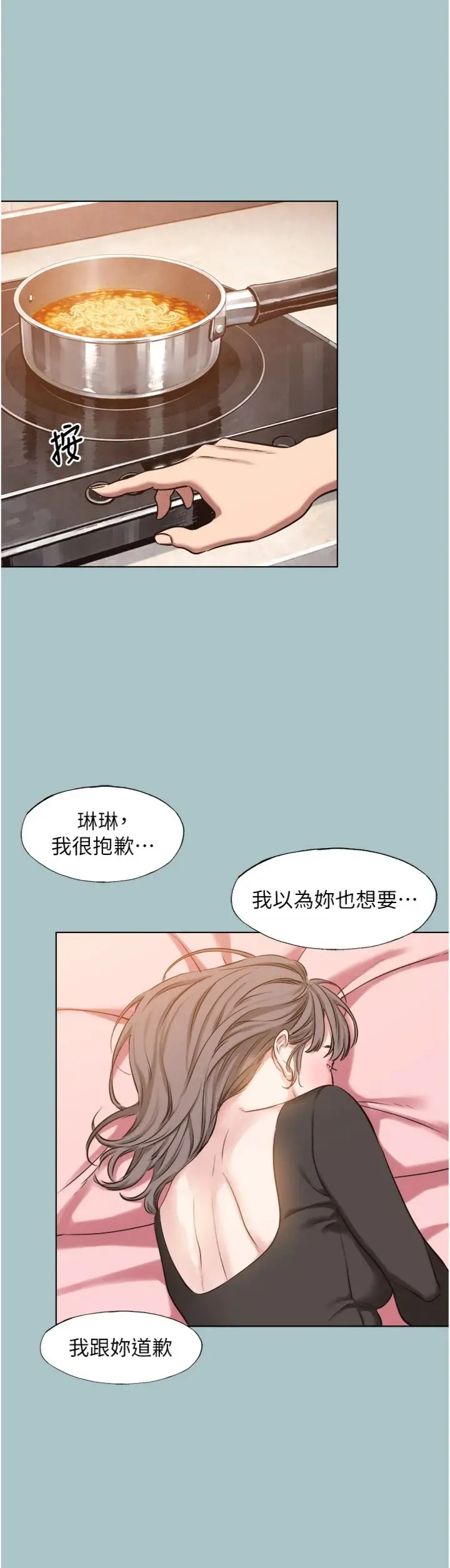第38話  抱歉，我也想拚事業_不要恋爱要打砲