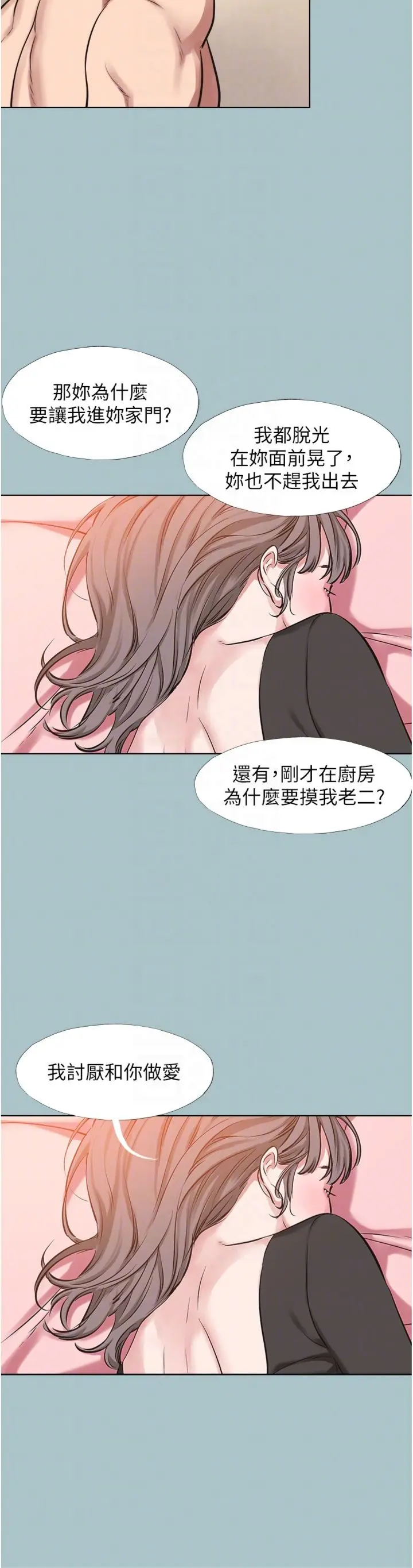 第38話  抱歉，我也想拚事業_不要恋爱要打砲