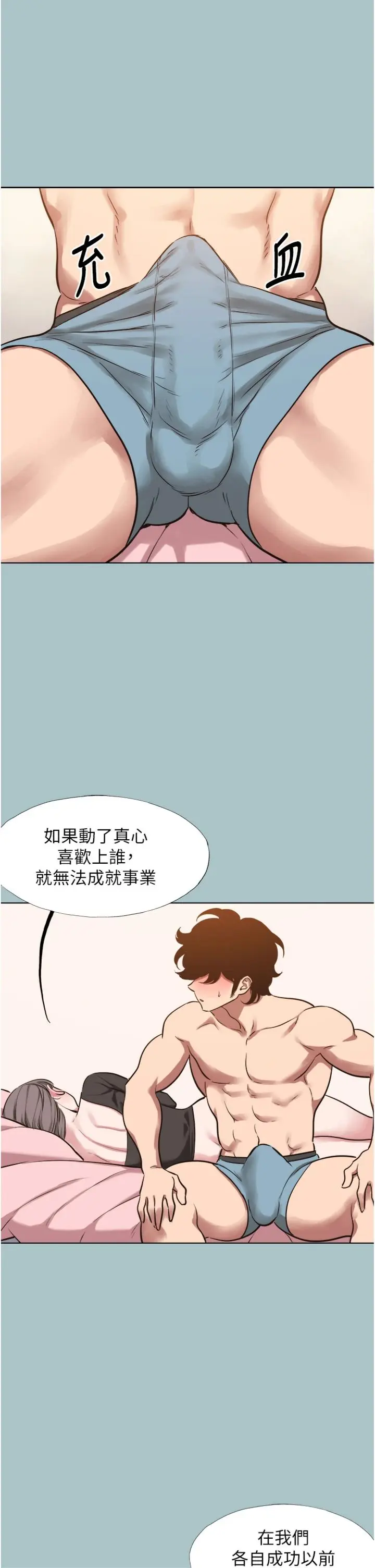 第38話  抱歉，我也想拚事業_不要恋爱要打砲