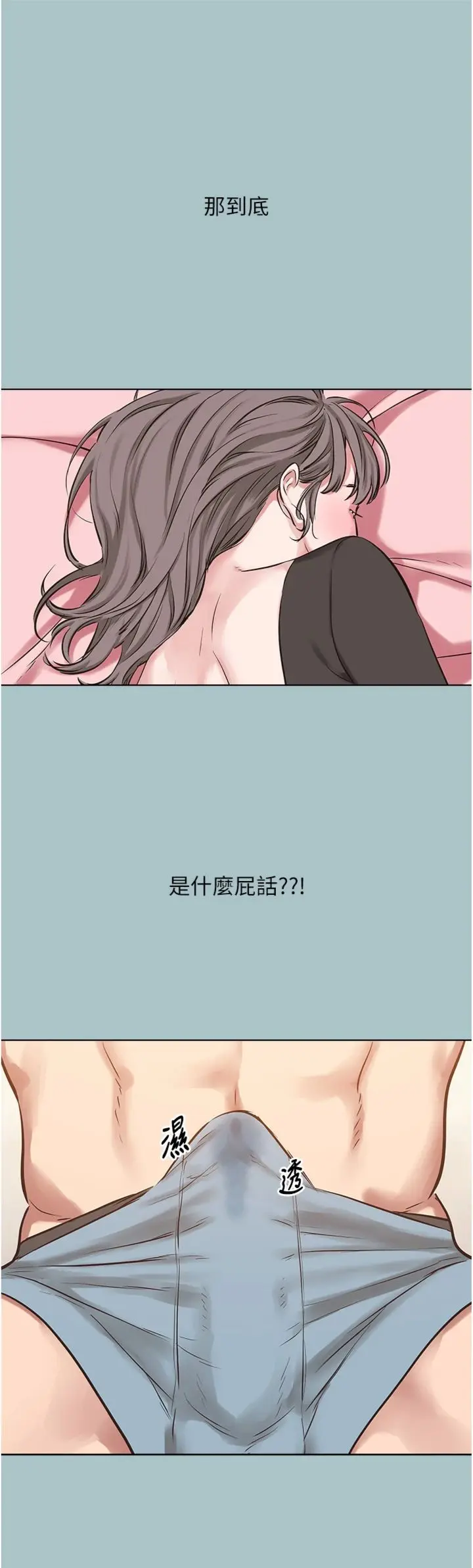第38話  抱歉，我也想拚事業_不要恋爱要打砲