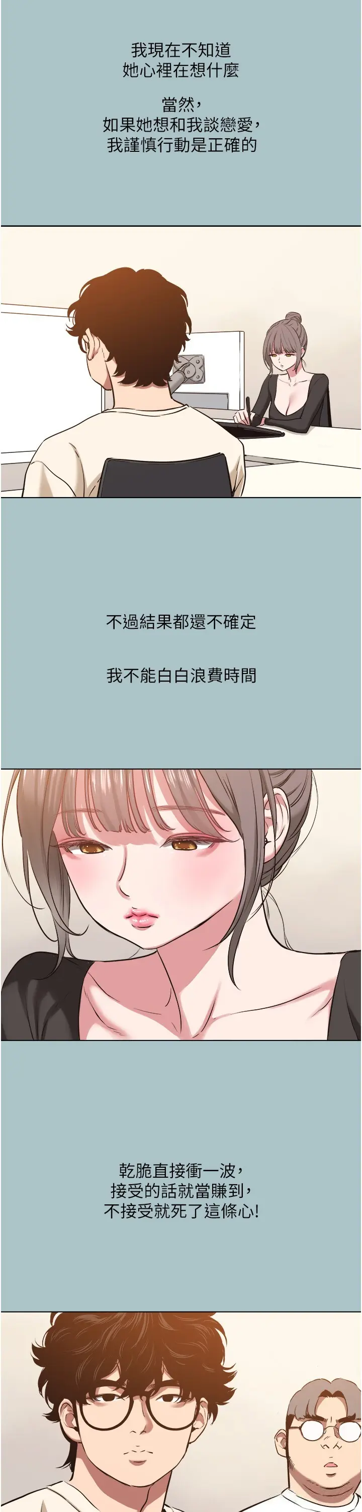 第37話  讓我看看妳的底線_不要恋爱要打砲