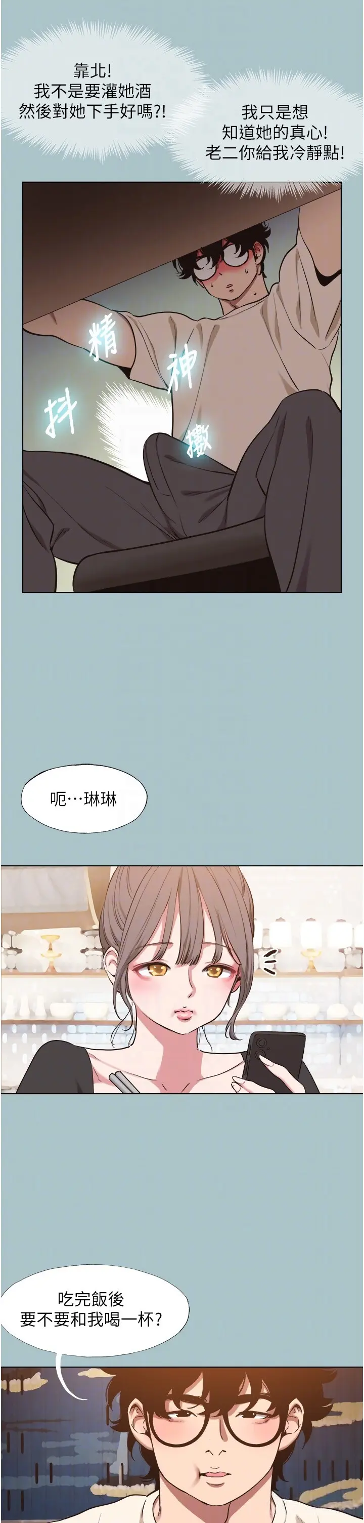 第37話  讓我看看妳的底線_不要恋爱要打砲