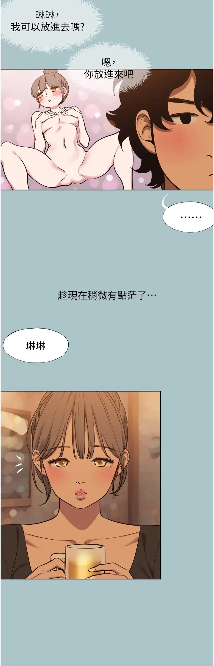 第37話  讓我看看妳的底線_不要恋爱要打砲