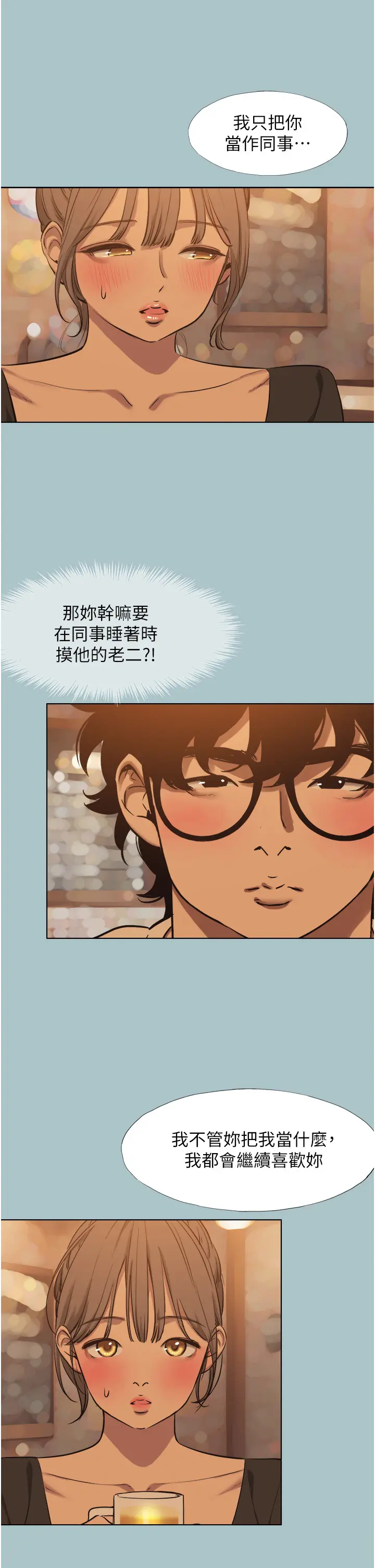 第37話  讓我看看妳的底線_不要恋爱要打砲