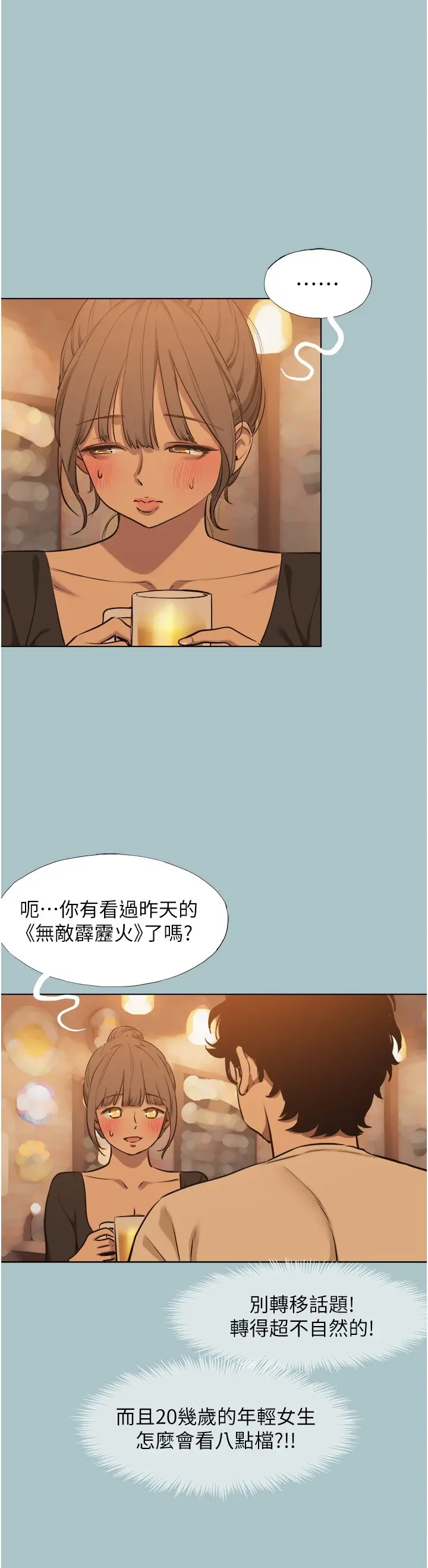 第37話  讓我看看妳的底線_不要恋爱要打砲