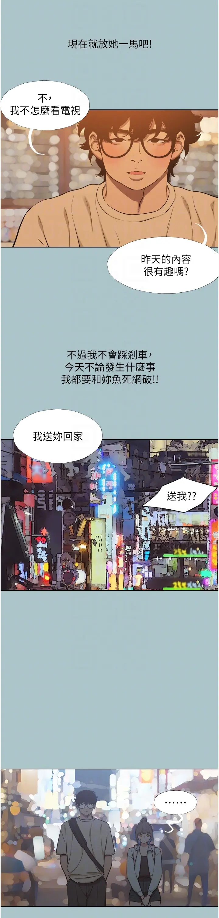 第37話  讓我看看妳的底線_不要恋爱要打砲