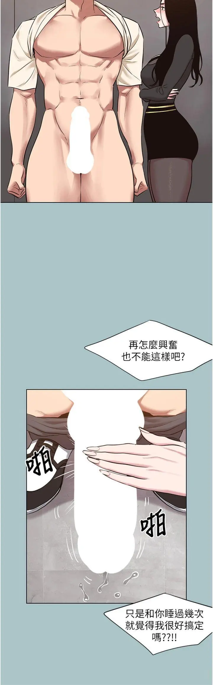 第35話  差點沒把持住_不要恋爱要打砲