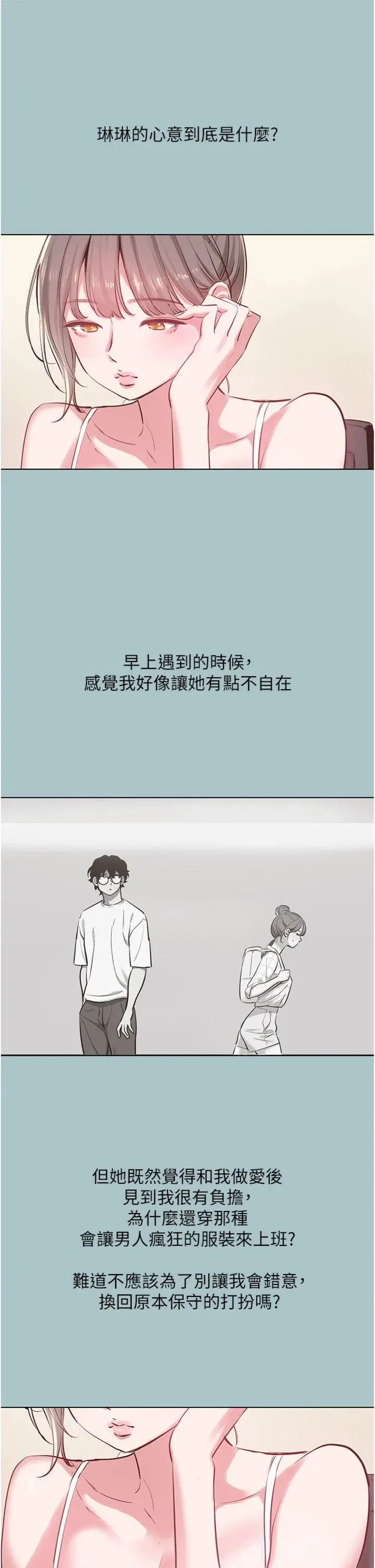 第35話  差點沒把持住_不要恋爱要打砲