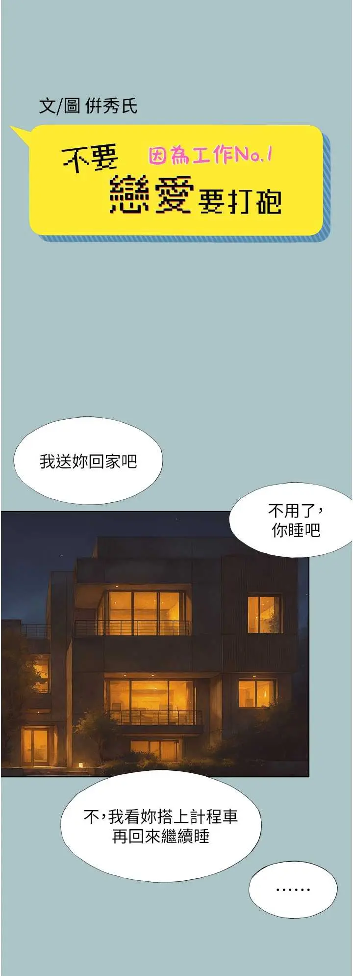 第34話  尚無答覆的告白_不要恋爱要打砲