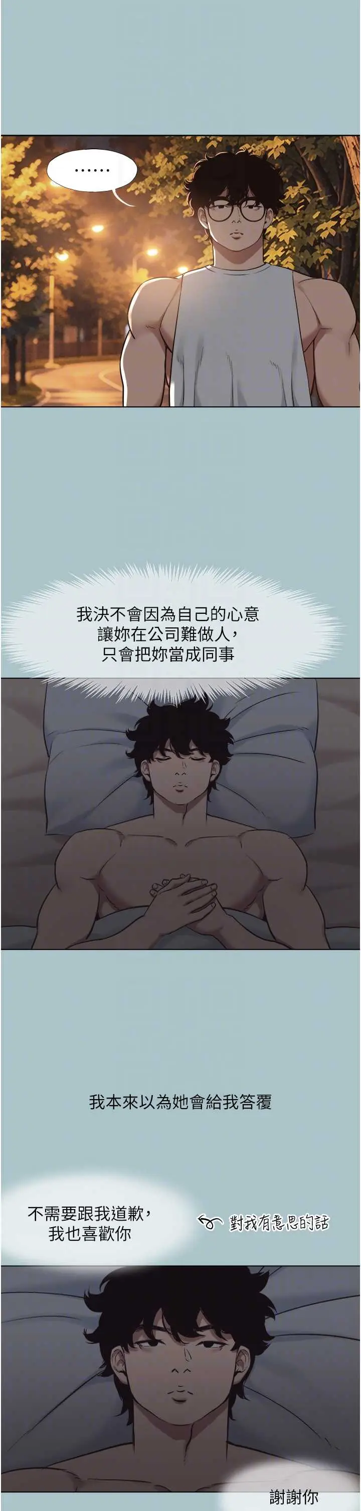 第34話  尚無答覆的告白_不要恋爱要打砲