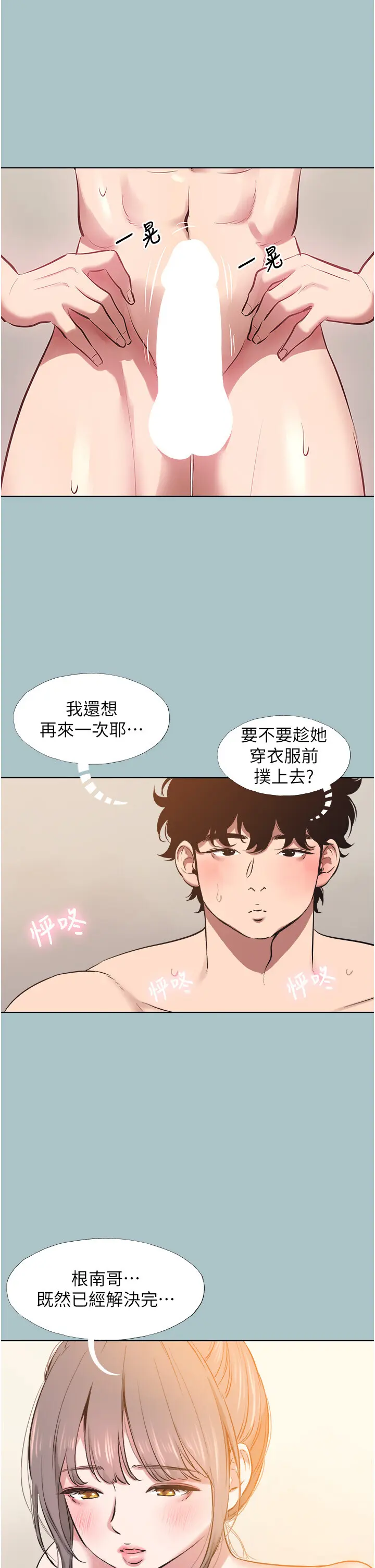 第33話  今天是安全期…_不要恋爱要打砲