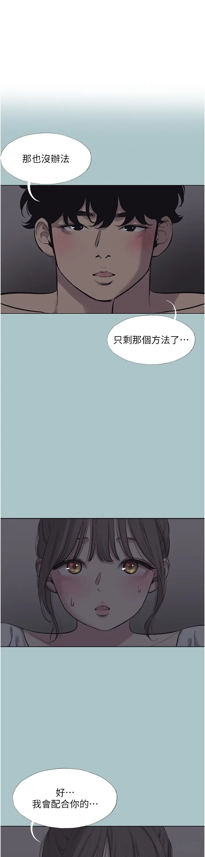 第32話  看看是誰中計了_不要恋爱要打砲