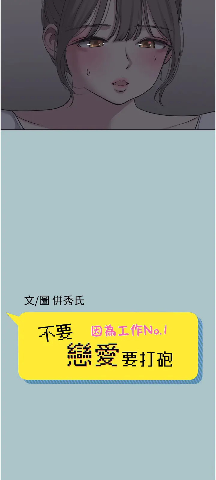 第32話  看看是誰中計了_不要恋爱要打砲