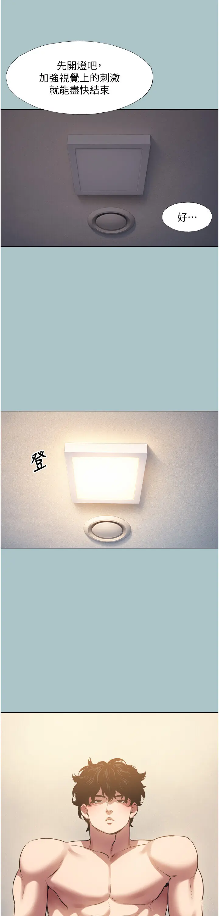 第32話  看看是誰中計了_不要恋爱要打砲