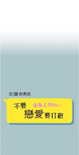 第31話  眼淚擦乾上工_不要恋爱要打砲-皮皮兔动漫