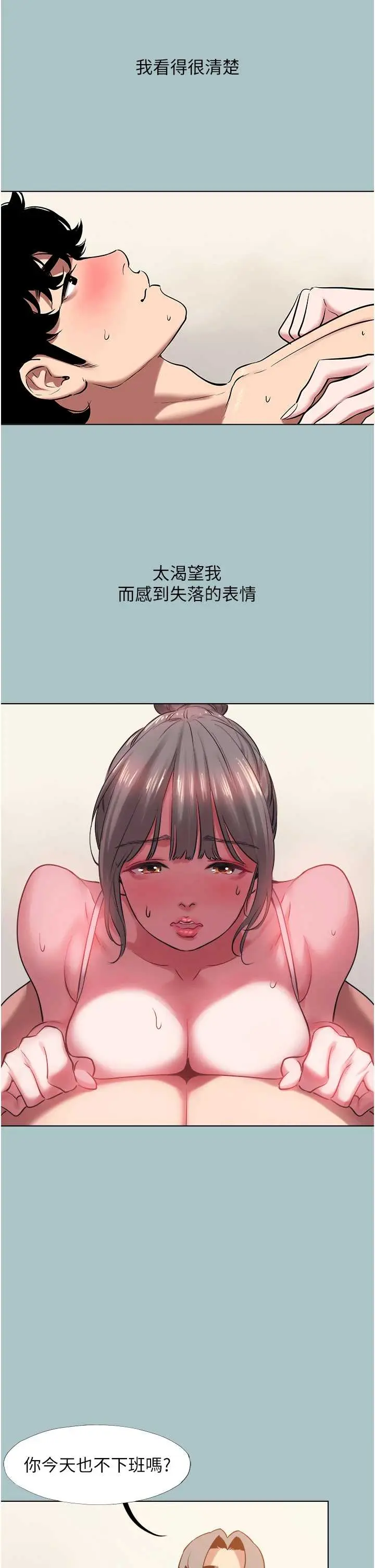 第31話  眼淚擦乾上工_不要恋爱要打砲