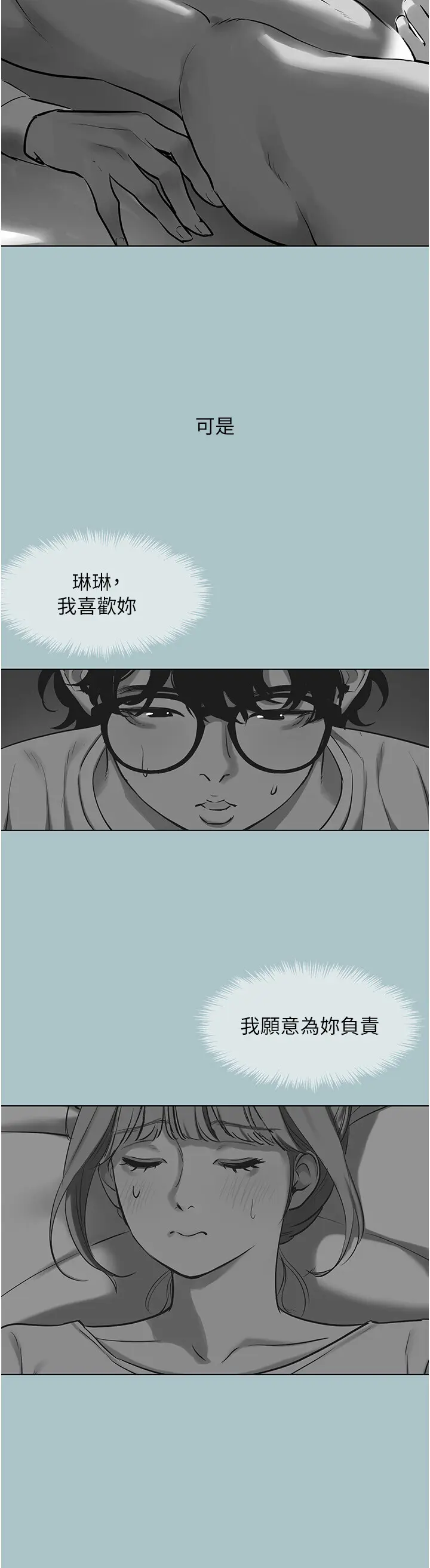 第30話  雖然無心交往_不要恋爱要打砲