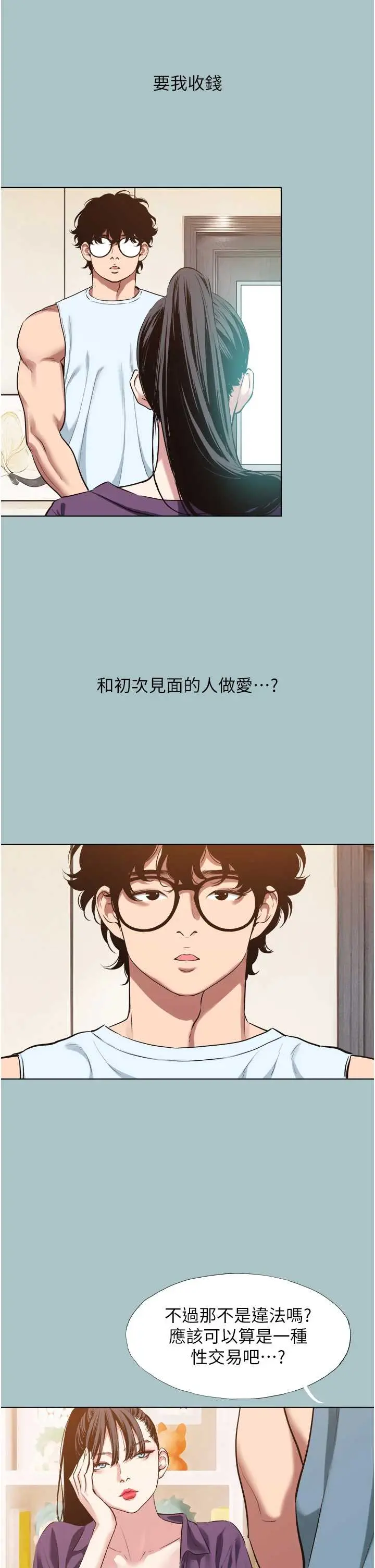 第26話  前女友上門誘惑_不要恋爱要打砲