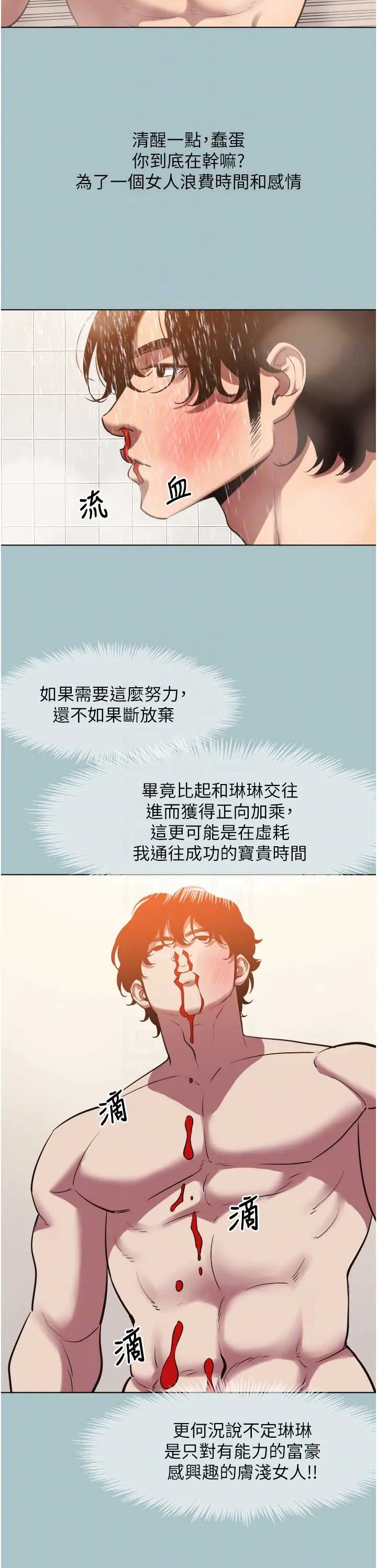 第24話  不要女人要成功_不要恋爱要打砲