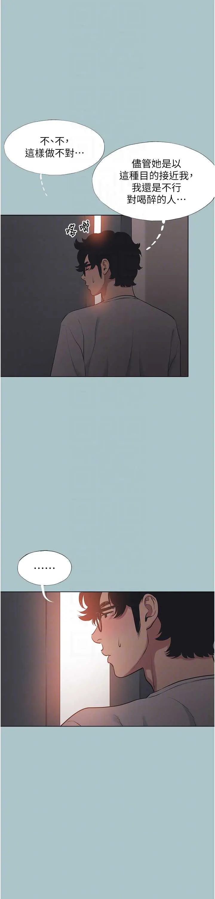 第20話  在道德和慾望間拉扯_不要恋爱要打砲
