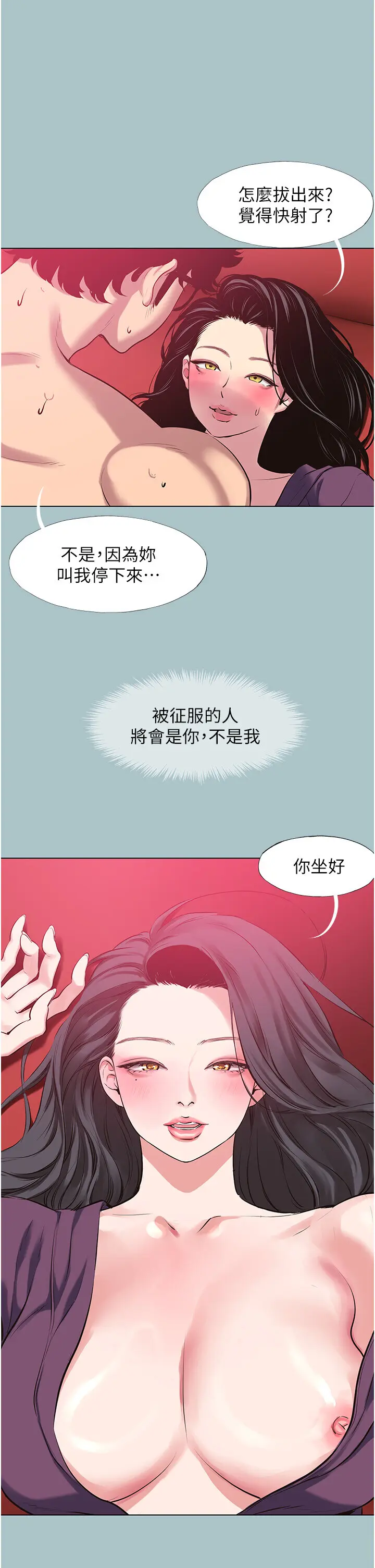 第19話  高潮就輸了_不要恋爱要打砲