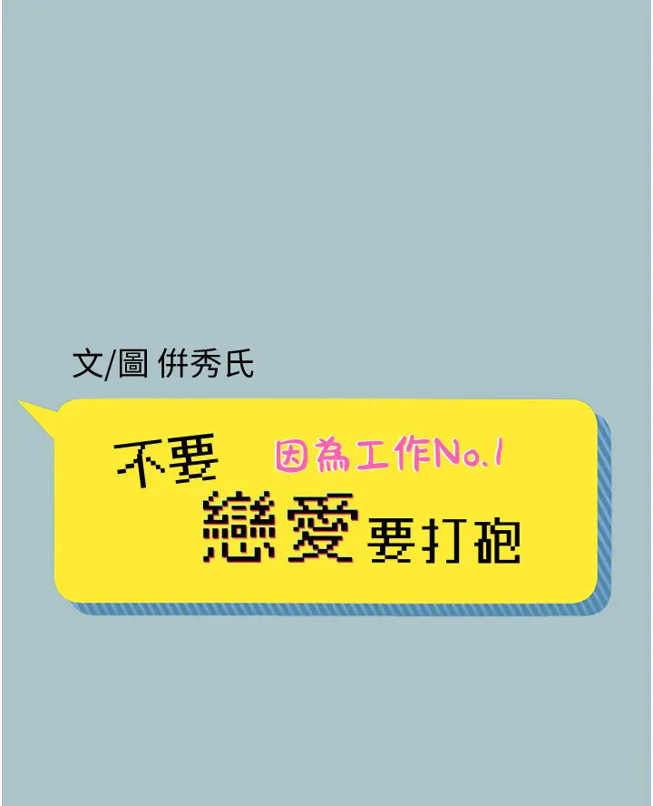 第19話  高潮就輸了_不要恋爱要打砲