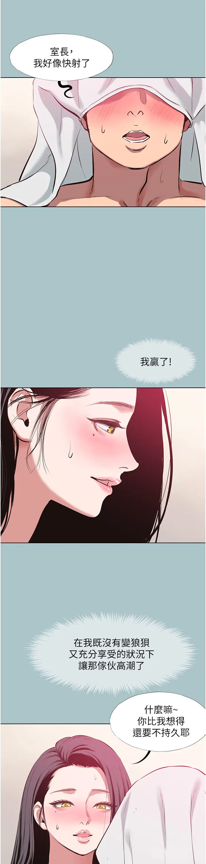 第19話  高潮就輸了_不要恋爱要打砲