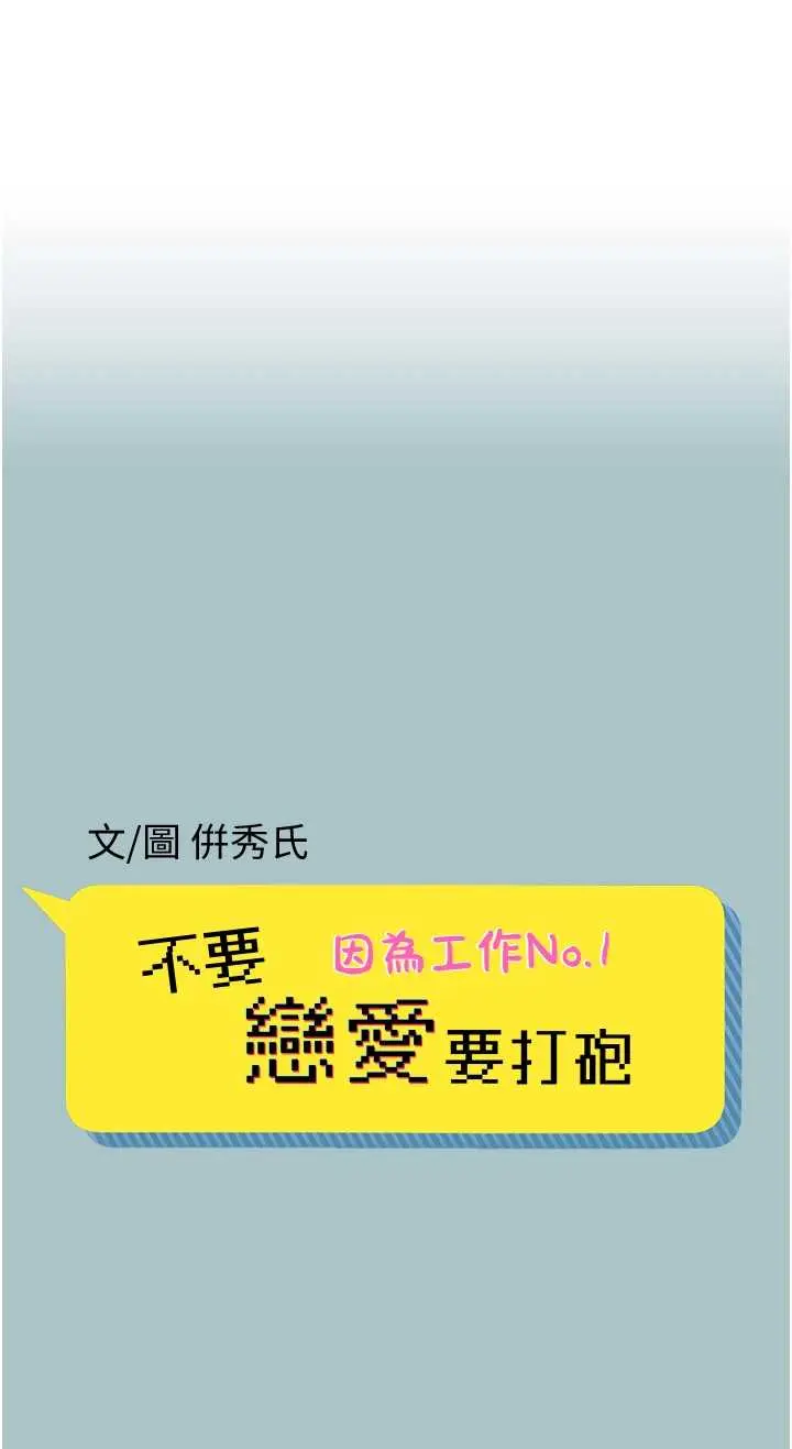 第18話  高傲室長的美人計_不要恋爱要打砲