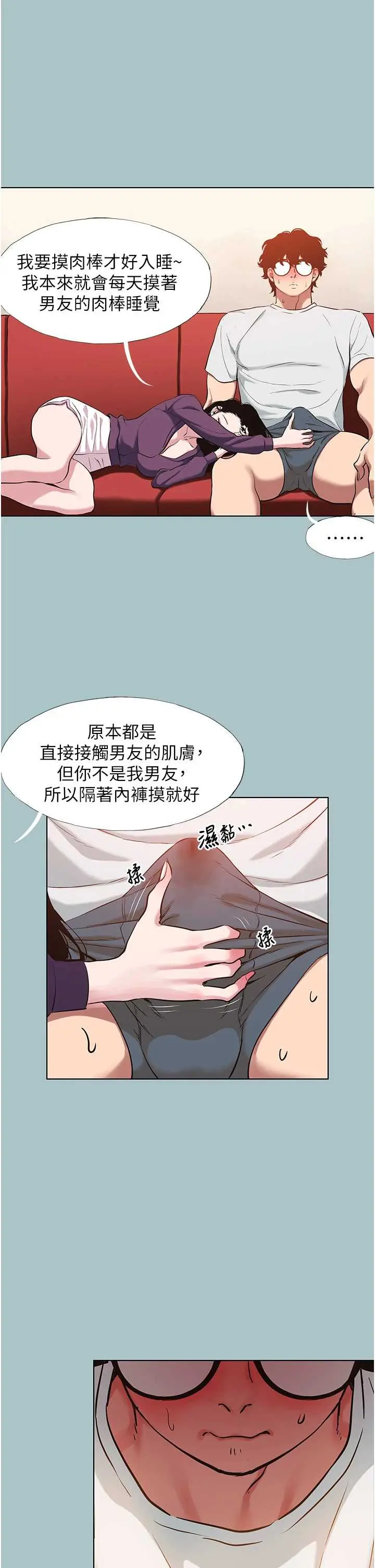 第18話  高傲室長的美人計_不要恋爱要打砲