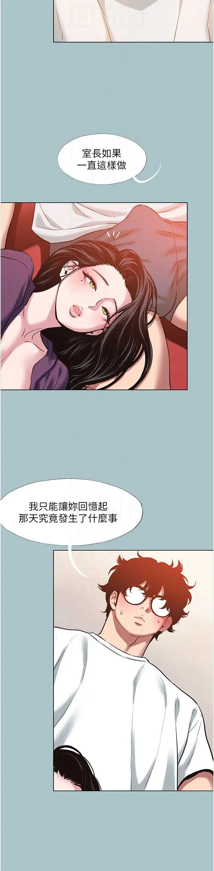 第18話  高傲室長的美人計_不要恋爱要打砲