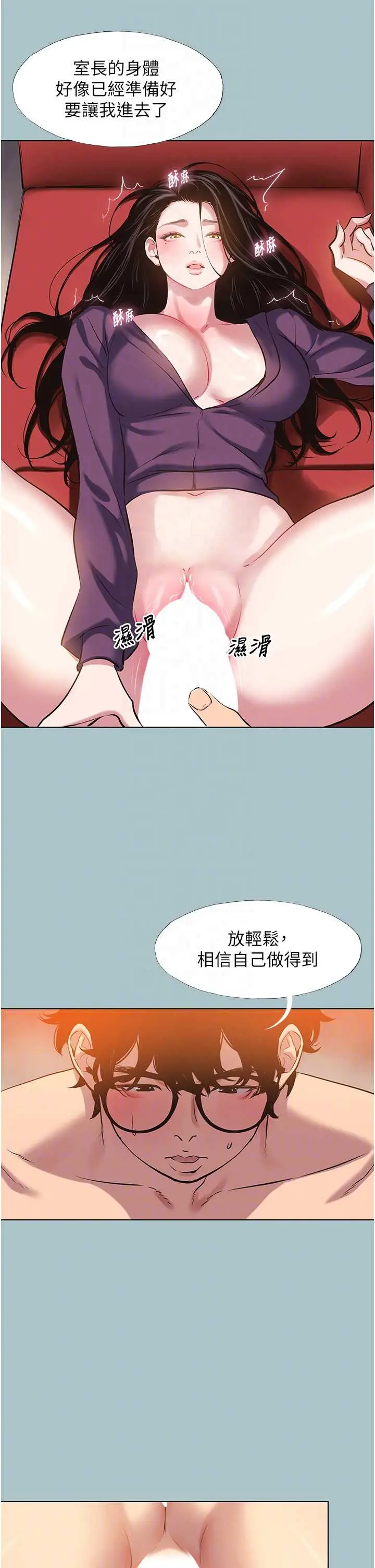 第18話  高傲室長的美人計_不要恋爱要打砲