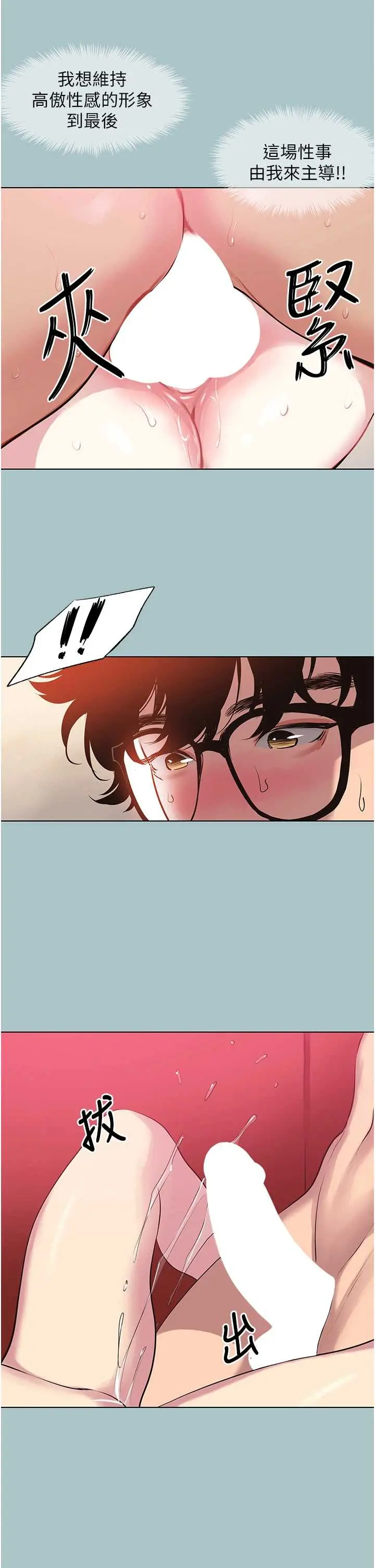 第18話  高傲室長的美人計_不要恋爱要打砲