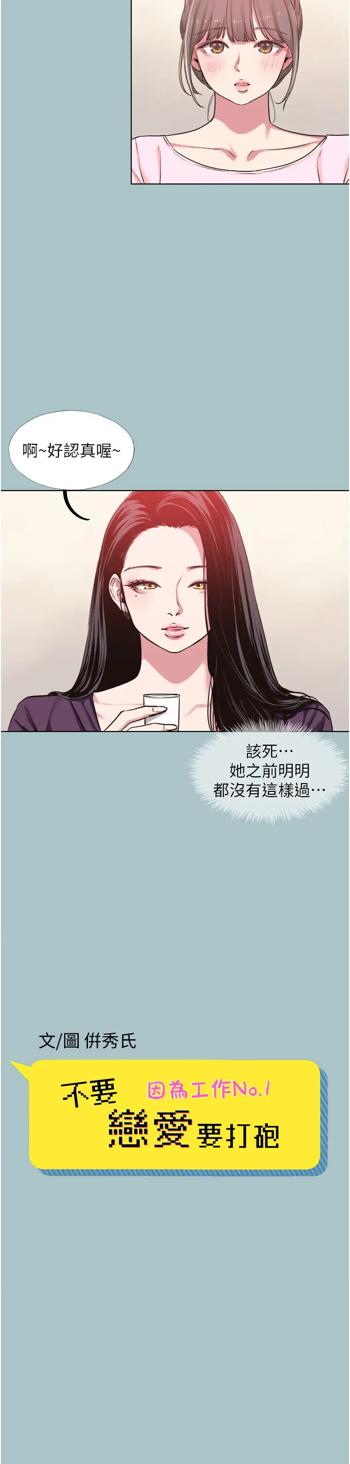 第17話  重演往事的邀約_不要恋爱要打砲