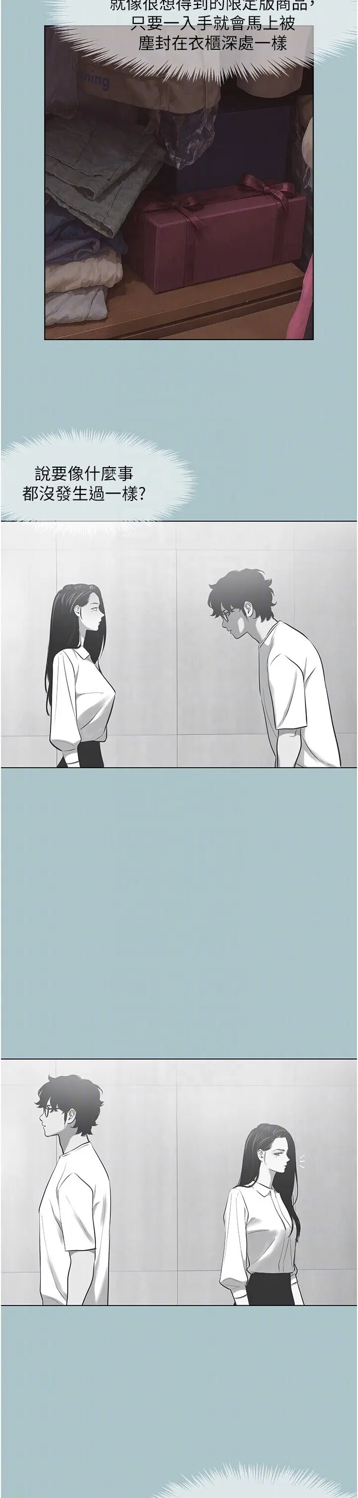 第17話  重演往事的邀約_不要恋爱要打砲