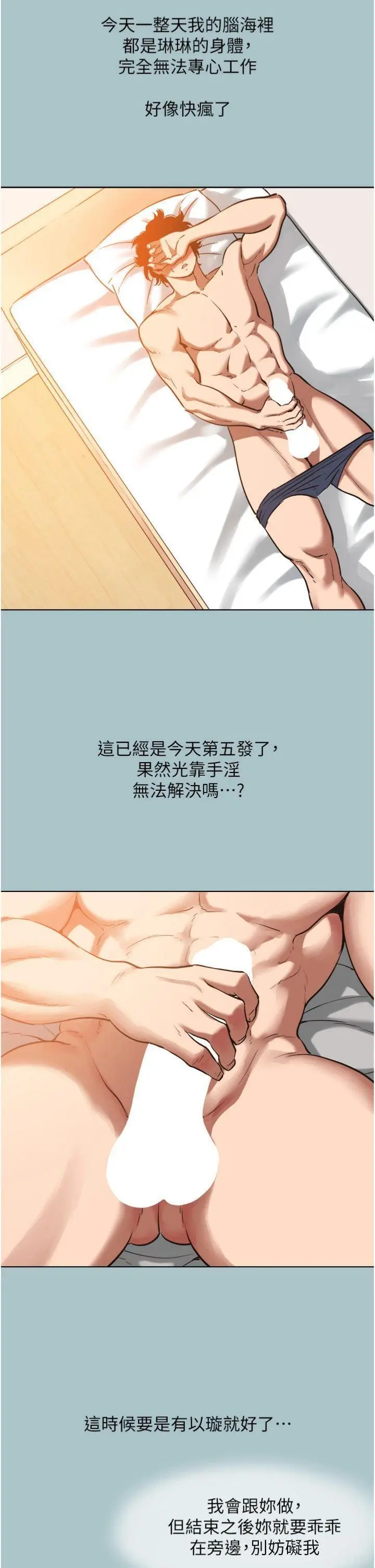 第16話  你是不是有別的女人了?_不要恋爱要打砲
