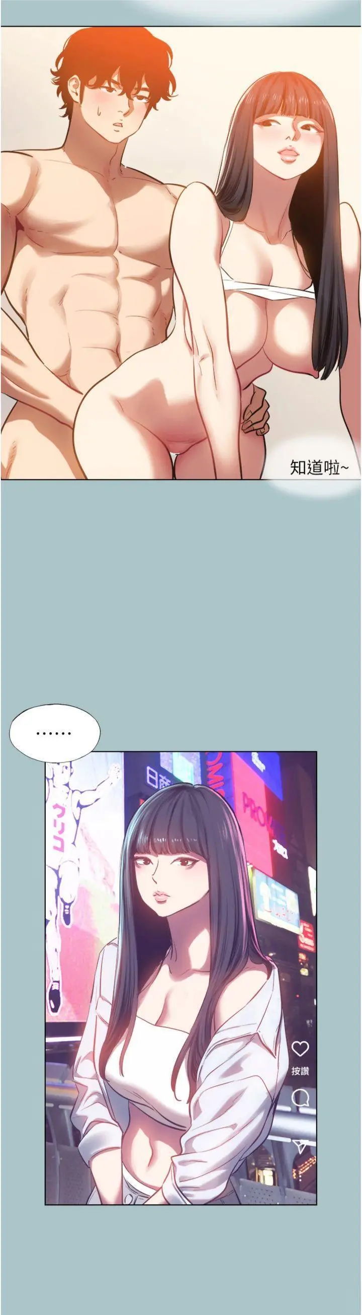 第16話  你是不是有別的女人了?_不要恋爱要打砲
