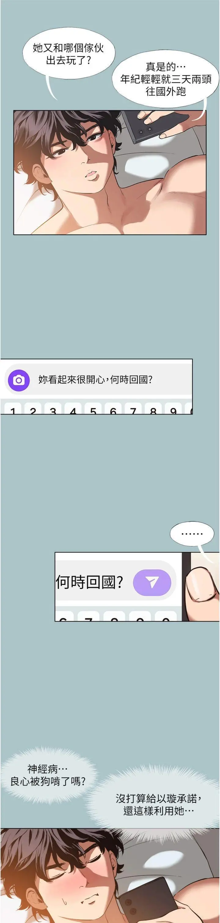 第16話  你是不是有別的女人了?_不要恋爱要打砲