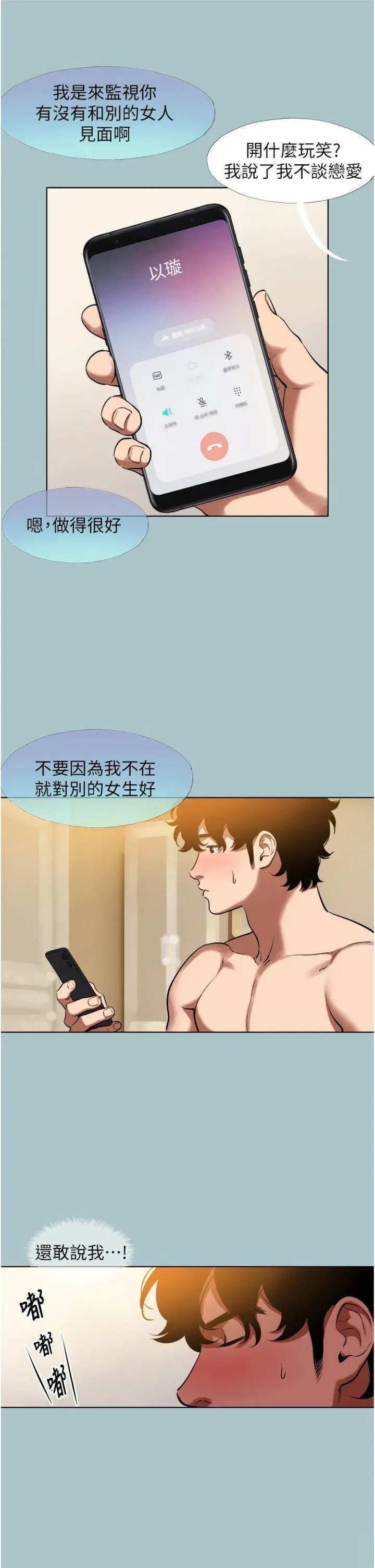 第16話  你是不是有別的女人了?_不要恋爱要打砲