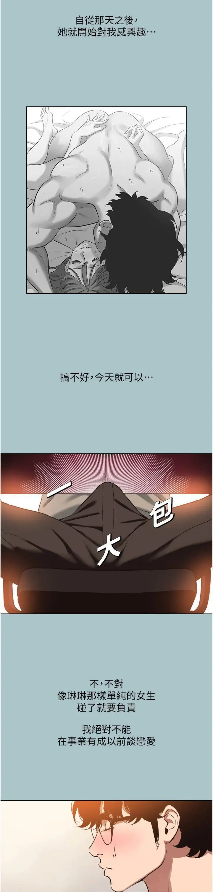 第16話  你是不是有別的女人了?_不要恋爱要打砲