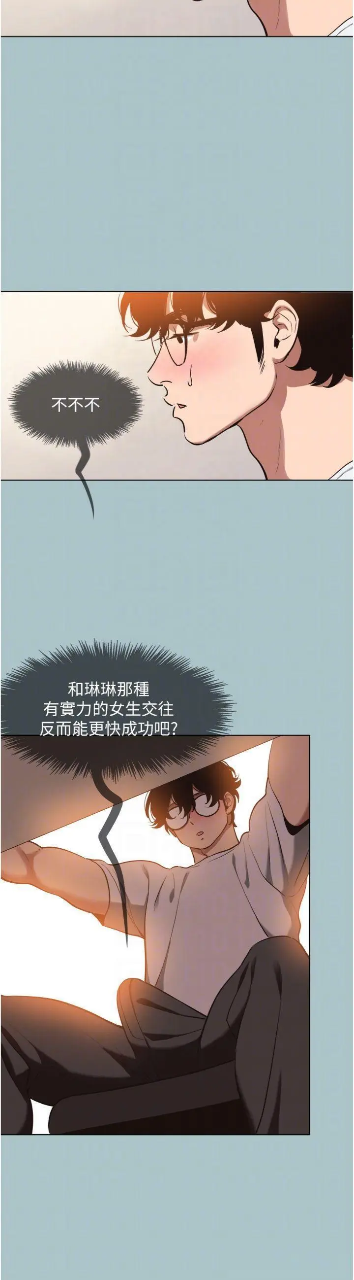第16話  你是不是有別的女人了?_不要恋爱要打砲