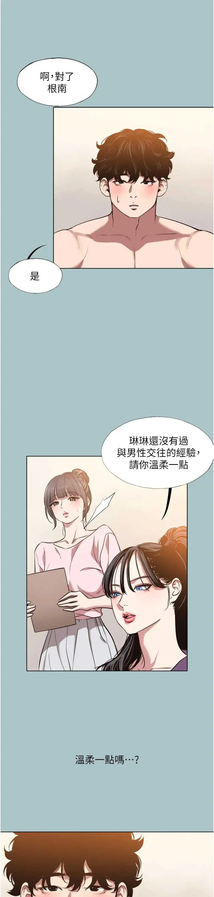 第14話  第一次要溫柔一點_不要恋爱要打砲
