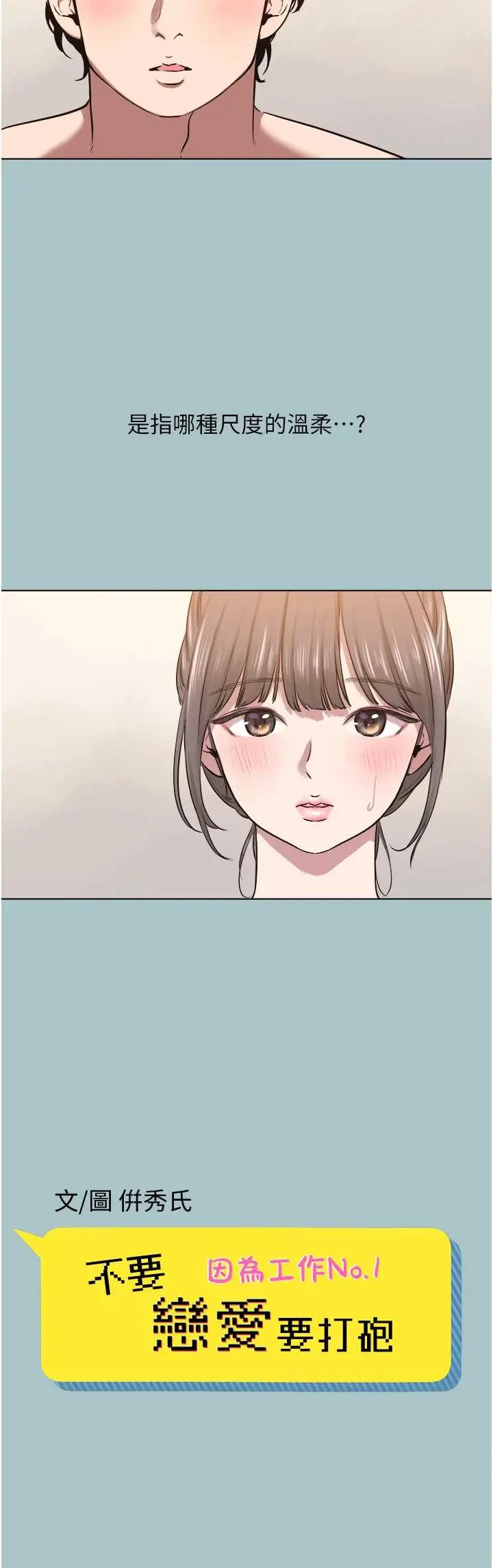第14話  第一次要溫柔一點_不要恋爱要打砲