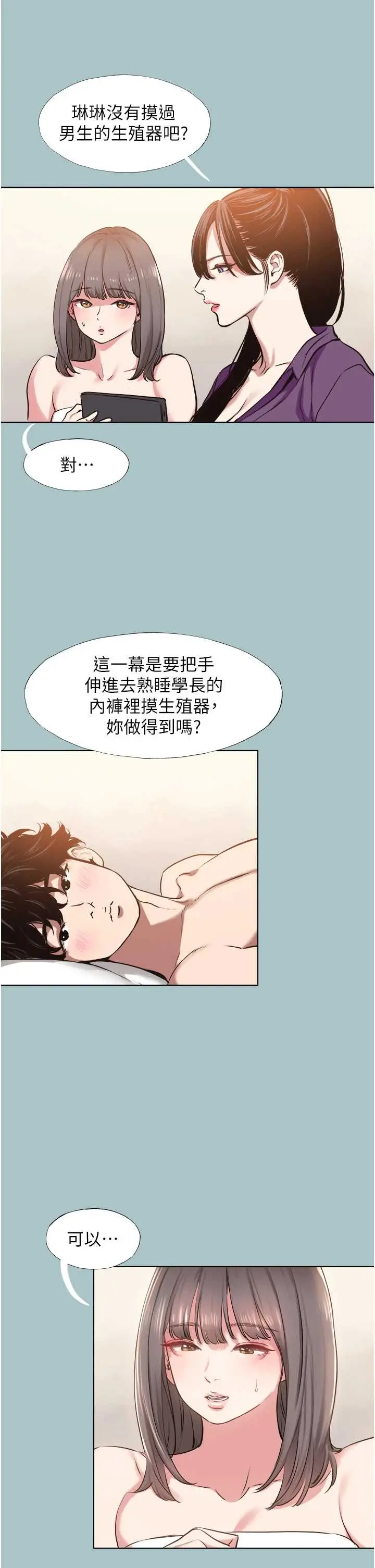第14話  第一次要溫柔一點_不要恋爱要打砲