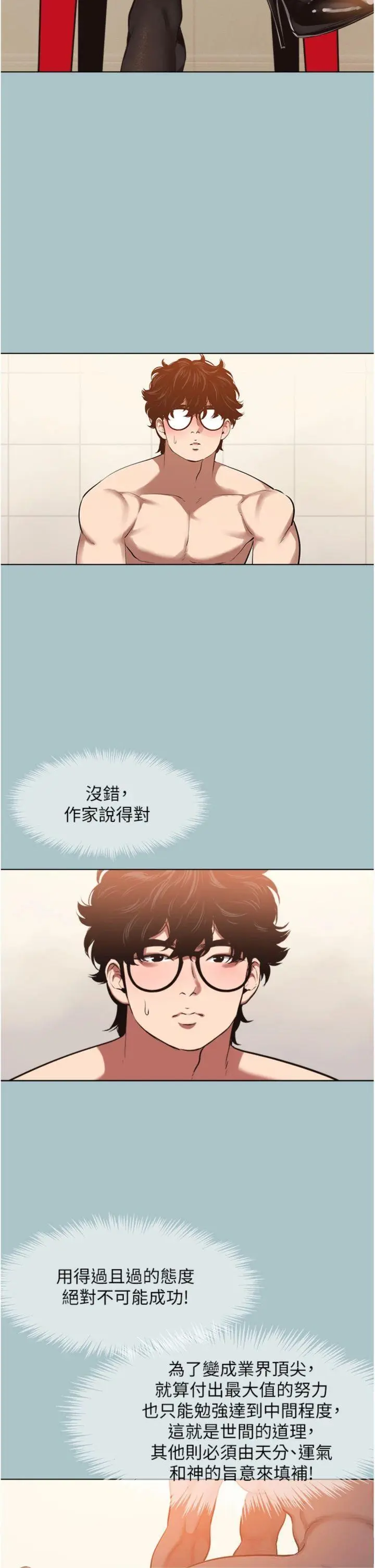 第13話  不惜獻身的女職員_不要恋爱要打砲