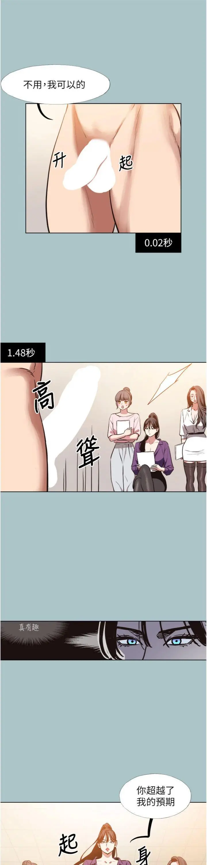 第13話  不惜獻身的女職員_不要恋爱要打砲