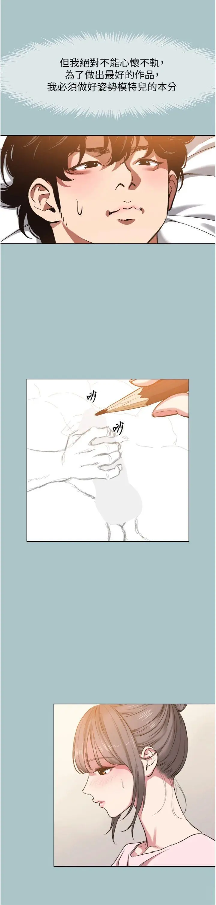 第13話  不惜獻身的女職員_不要恋爱要打砲