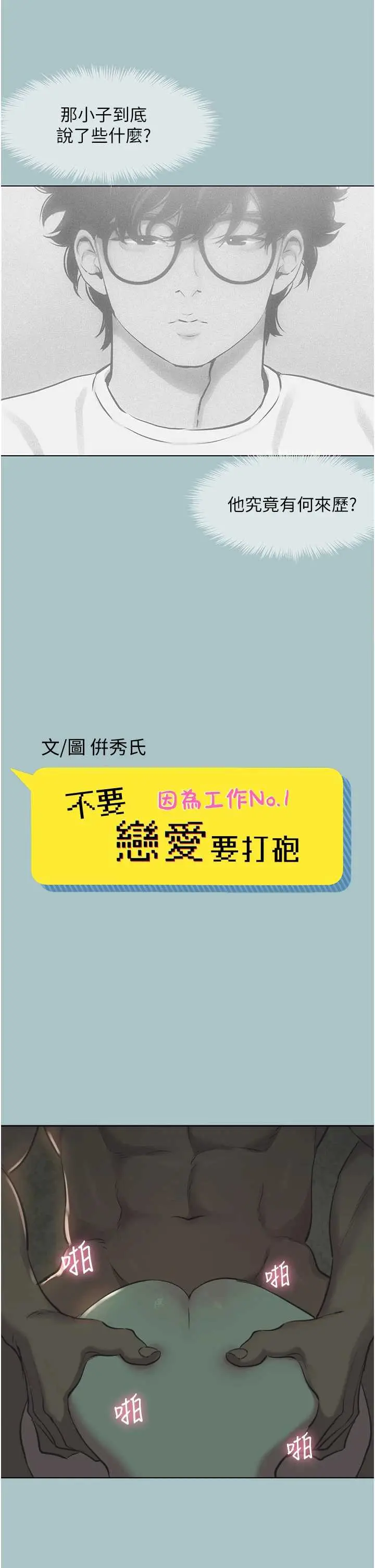 第12話  在公司一絲不掛的根南_不要恋爱要打砲